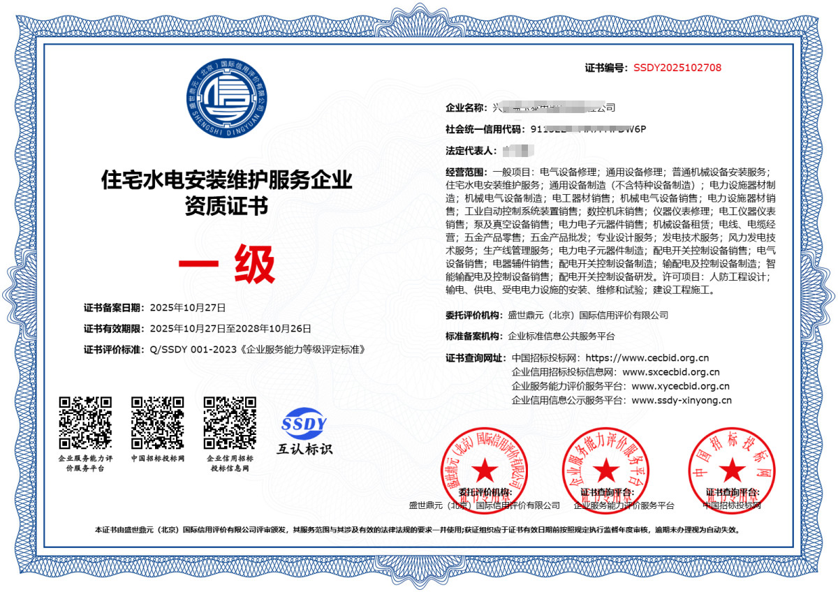 住宅水电安装维护服务企业资质证书全解析 申请条件、办理流程与常见问题