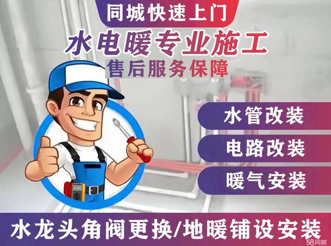 专业水电暖安装 住宅水管、电路、暖气改造维修与灯具开关插座维护全指南