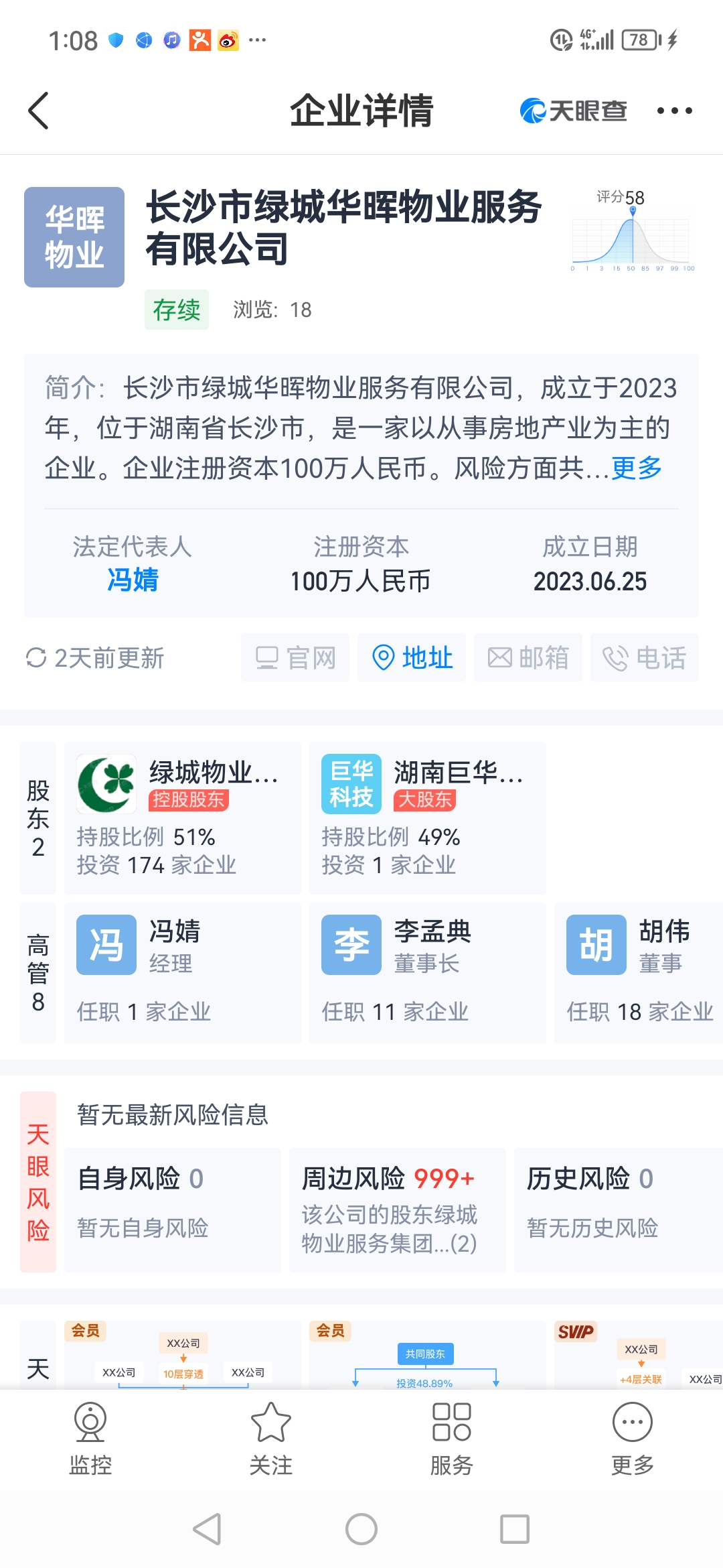绿城物业控股51%落子长沙，百万注册资本新公司瞄准住宅水电安装维护服务